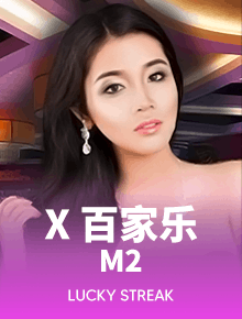 AG真人极速百家乐